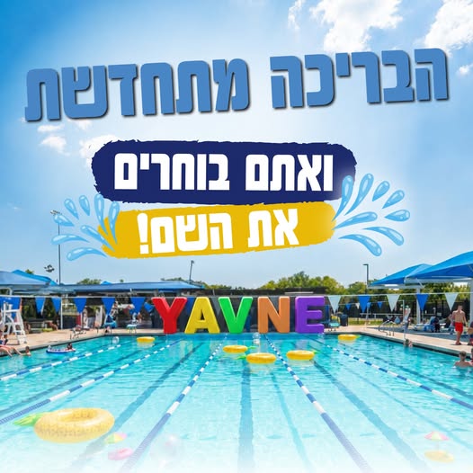 עיריית יבנה