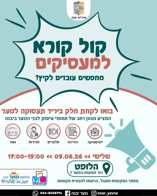 עיריית יבנה