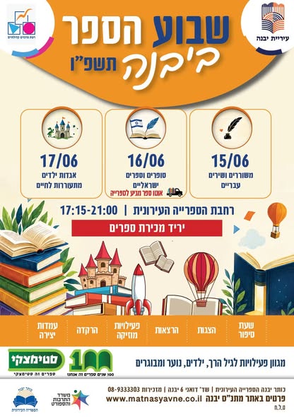 עיריית יבנה