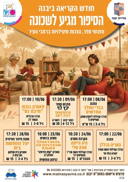 עיריית יבנה
