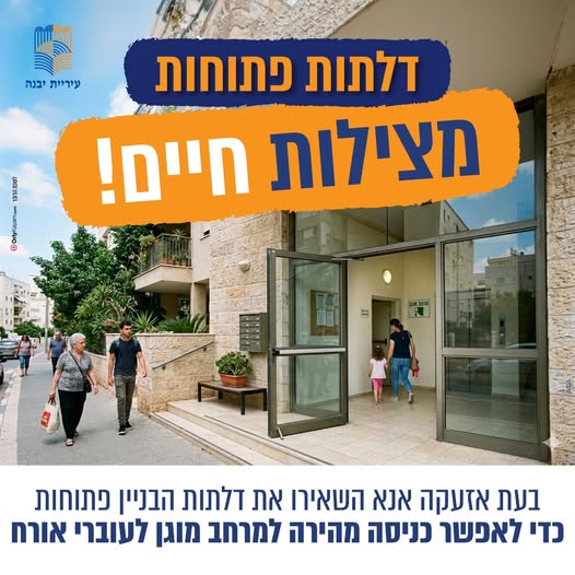 עיריית יבנה