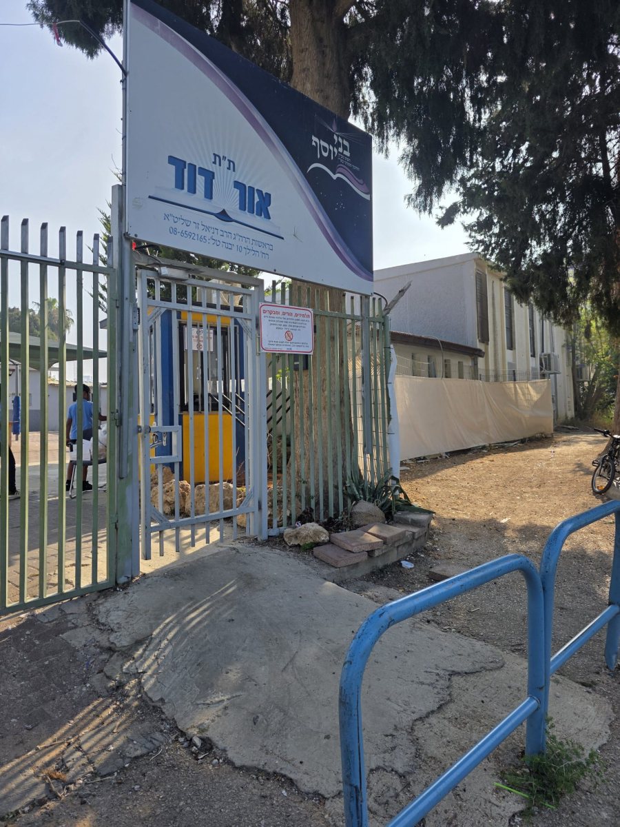 המוסד החינוכי "אור דוד"