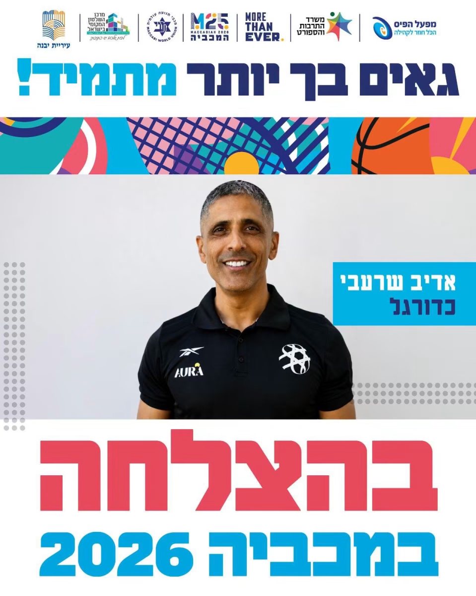 קרדיט: פייסבוק עיריית יבנה