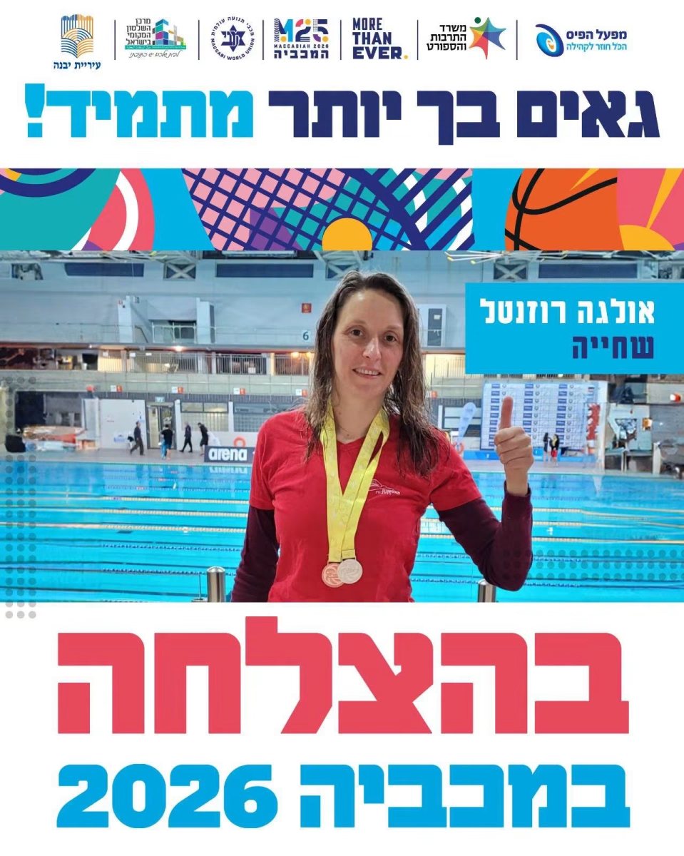 קרדיט: פייסבוק עיריית יבנה