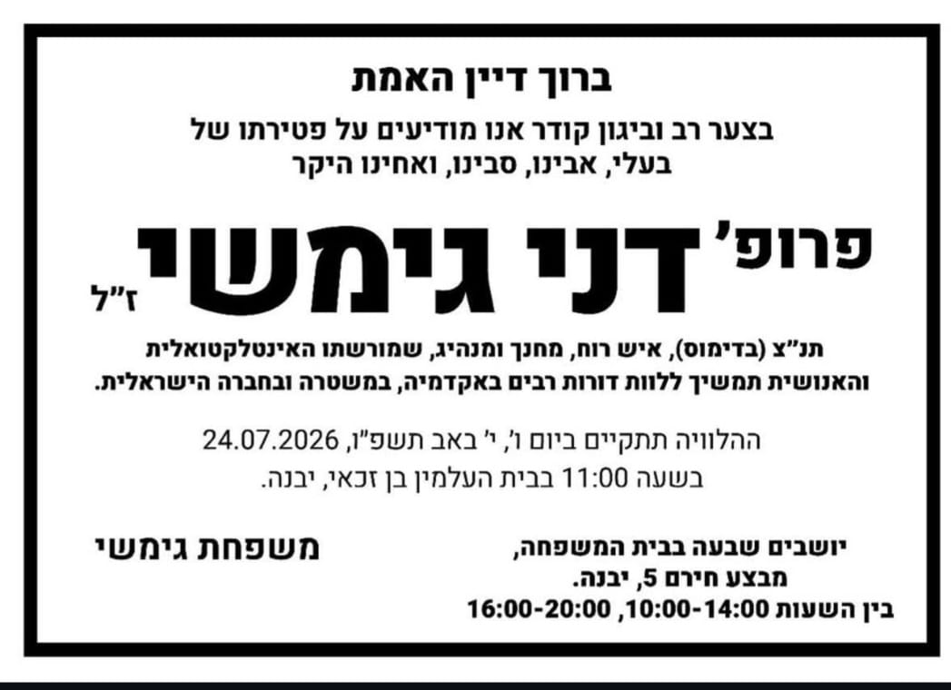 מודעת האבל