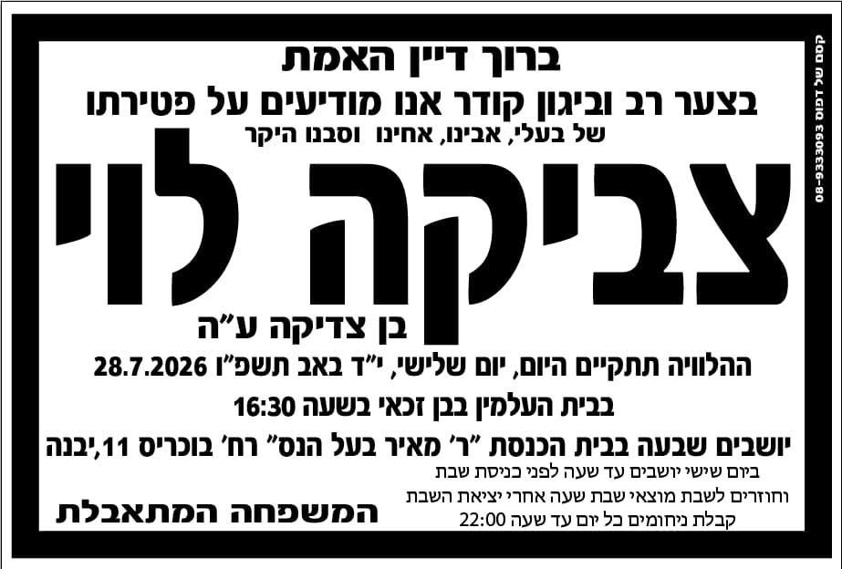 מודעת האבל 