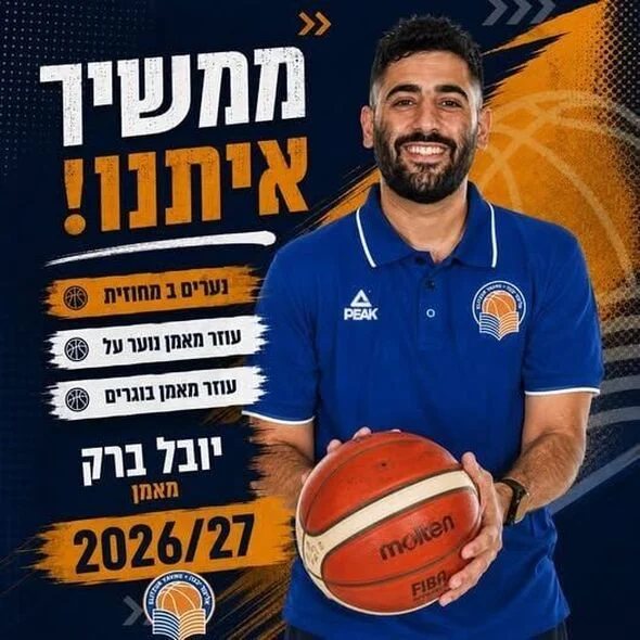 יובל ברק ממשיך באליצור יבנה (מהפייסבוק של הקבוצה)