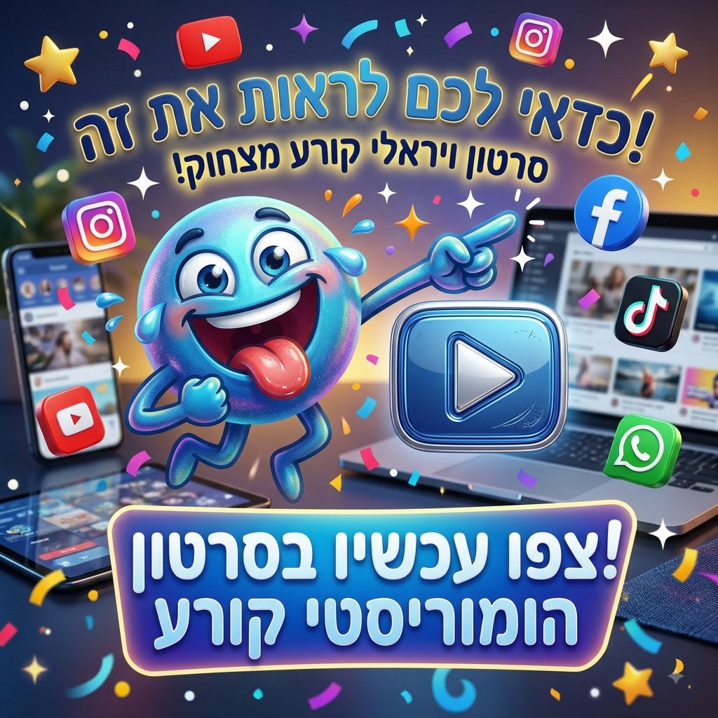 אחד מהסרטונים היפים והמצחיקים שעלו לרשת החברתית&nbsp;