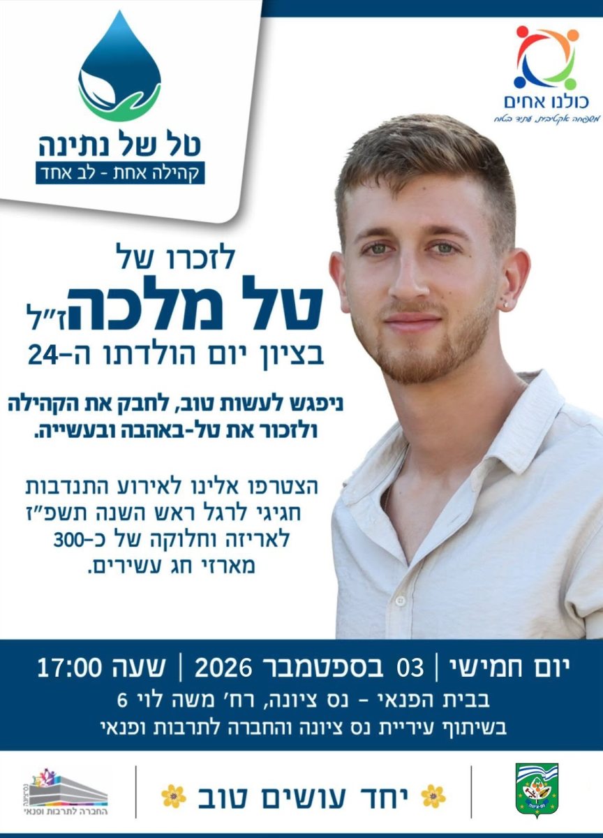 חלוקת סלי מזון לזכרו של טל מלכה ז"ל