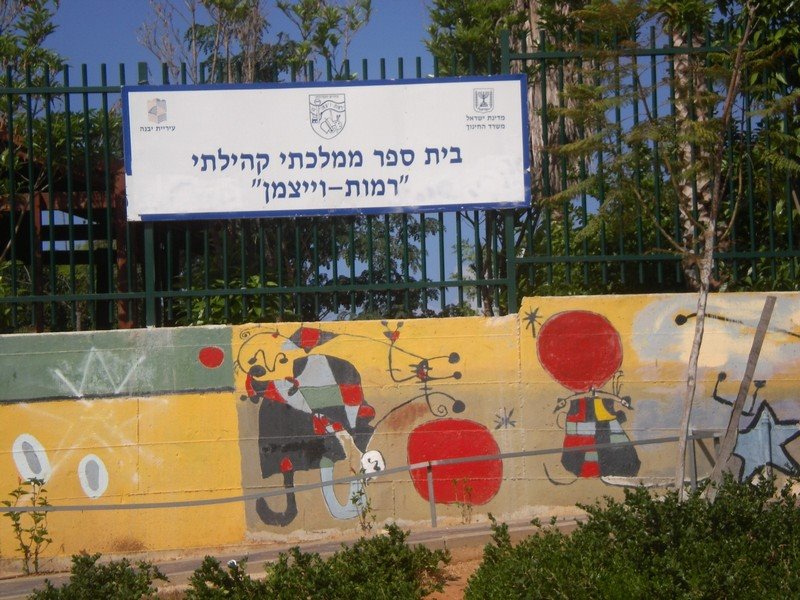 רמות ויצמן. דירוג גבוה במיצ"ב