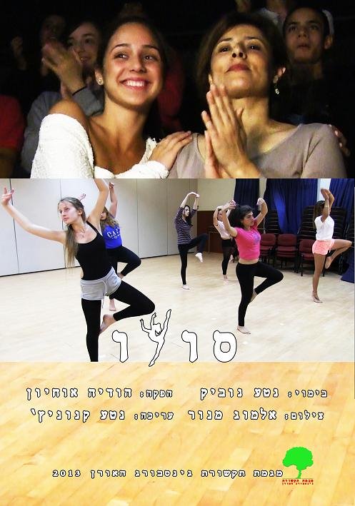 כרזה של הסרט סולו