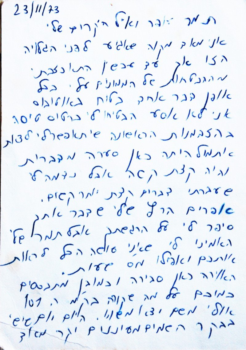 גלויה לבני משפחתו, 1973