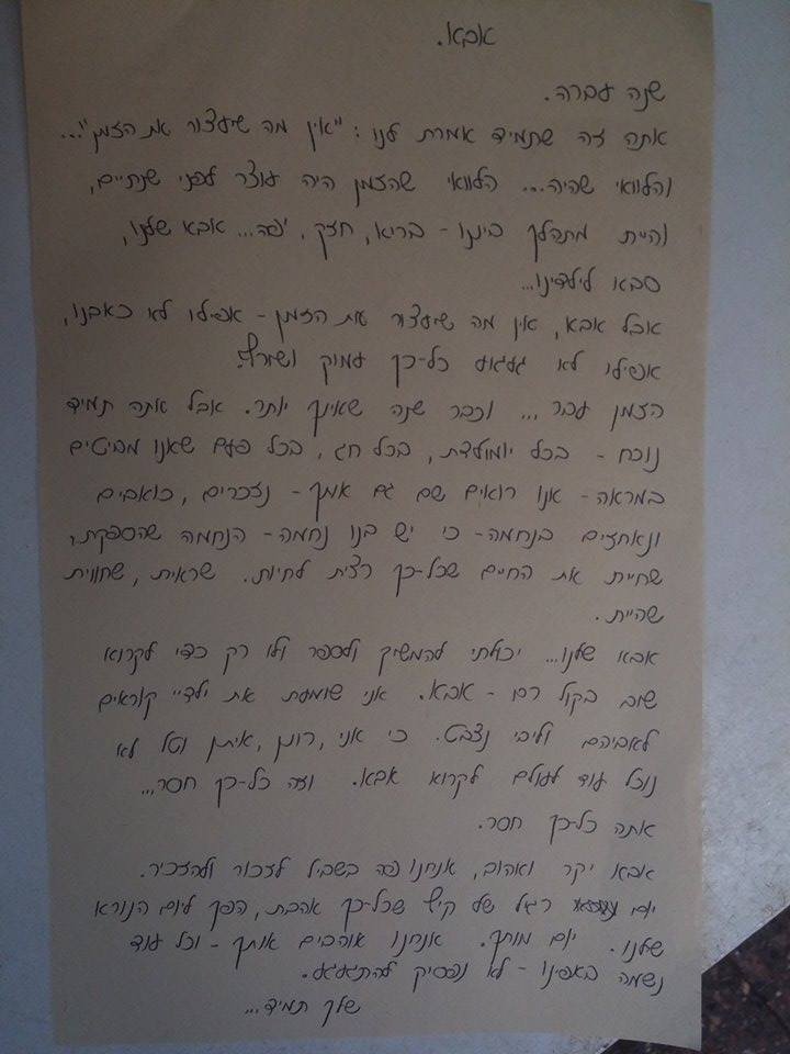 ההספד שקרה בתו של יוחנן. /File/334998