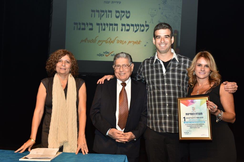 מקום ראשון בתחרות בית הספר הבריא- בית ספר רבין