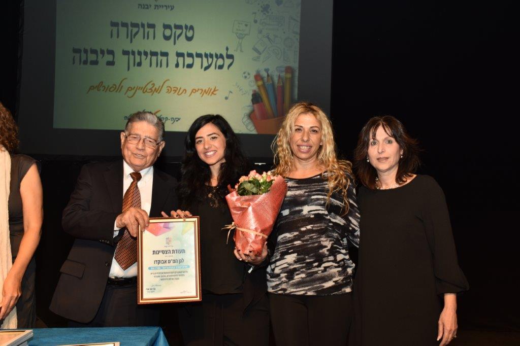 זוכים בתחרות גן מקדם בריאות- גן אבוקדו