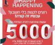 המירוץ ל-5000: שעות אחרונות לזכיית הענק ב'גני טל' 