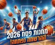 יומיים אחרונים להרשמה: מחנה פסח של אליצור יבנה יוצא לדרך