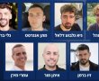 אחרי 738 יום בעזה  שורדי השבי איתן מור, גלי וזיו ברמן, מתן אנגרסט, עמרי מירן ואלון אהל, גיא גלבוע דלאל השתחררו בפעימה הראשונה 