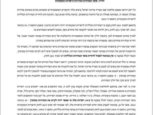 בחירות