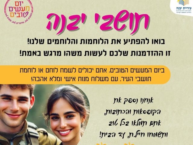 לוחמים ולוחמות
