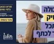 חולון אומרת לא לאלימות
