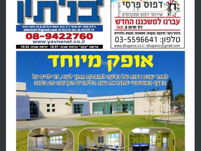 'יבניתון'/'יבנה נט'