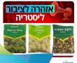 חברת טלפרוסט קוראת להחזרת המוצרים: "פרחי ברוקולי מוקפאים", "כרובית מוקפאת" ו"לקט העונה מוקפא".