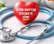 עיריית יבנה משקיעה בבריאות העובדים: יום בריאות ייעודי לעובדות ולעובדי העירייה והרשת למרכזים קהילתיים