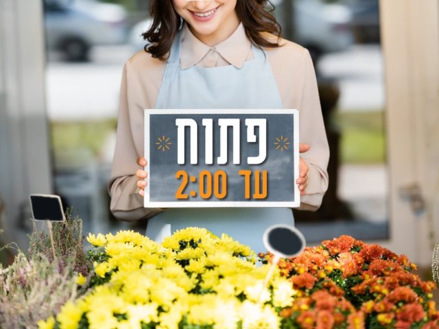 עסקים עד 2?