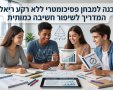 קרדיט תמונה AI 