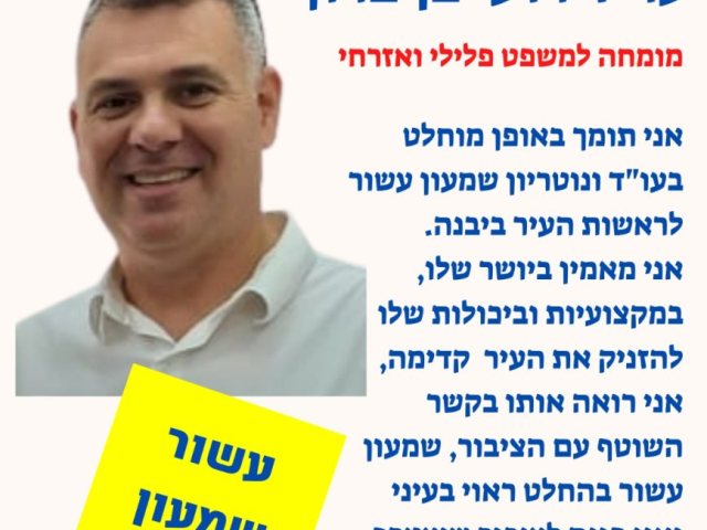 בן ברוך תומך בעשור