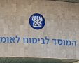 המוסד לביטוח לאומי - ארכיון אשדוד נט