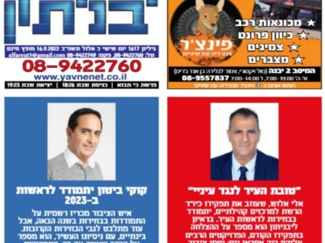 יבניתון השבוע