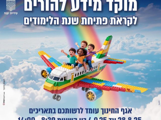 עיריית יבנה