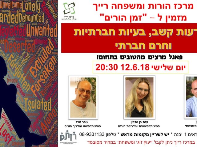 זמן הורים - מרכז רייך
