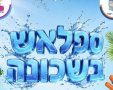 עיריית יבנה מזמינה
