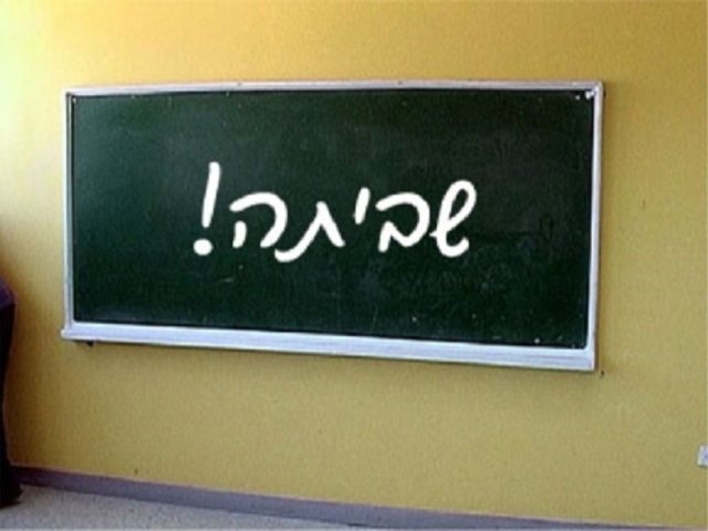 כאן שביתה 