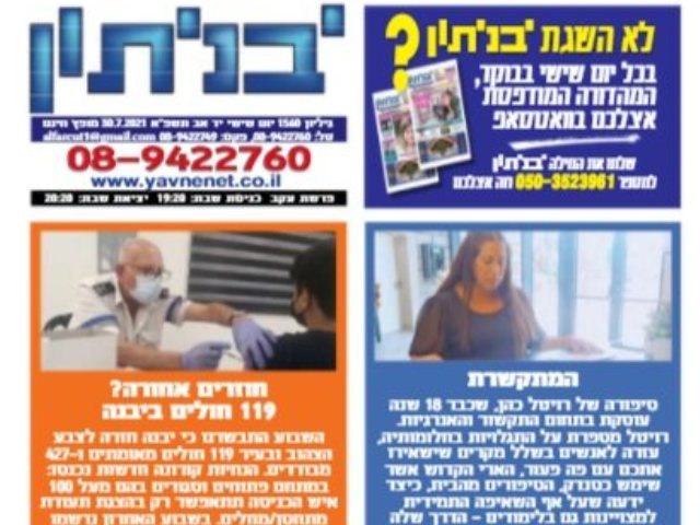 יבניתון