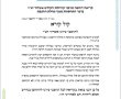 קריאה קדושה מרבני הקהילות באשדוד בדבר התחסנות מפני מחלת החצבת 