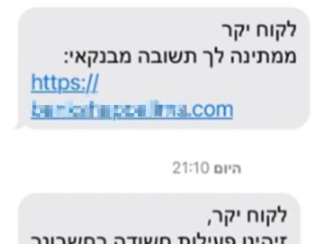 הודעות המתחזות