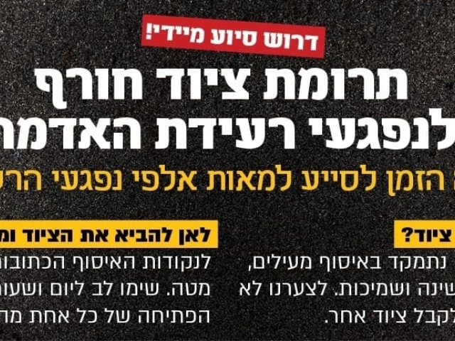 תרומת ציוד