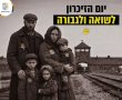 נזכור ולא נשכח: יבנה מציינת את ערב יום הזיכרון לשואה ולגבורה