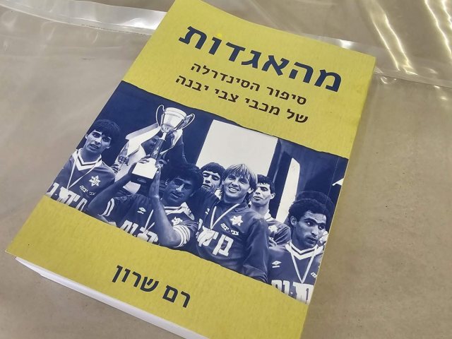 מהאגדות