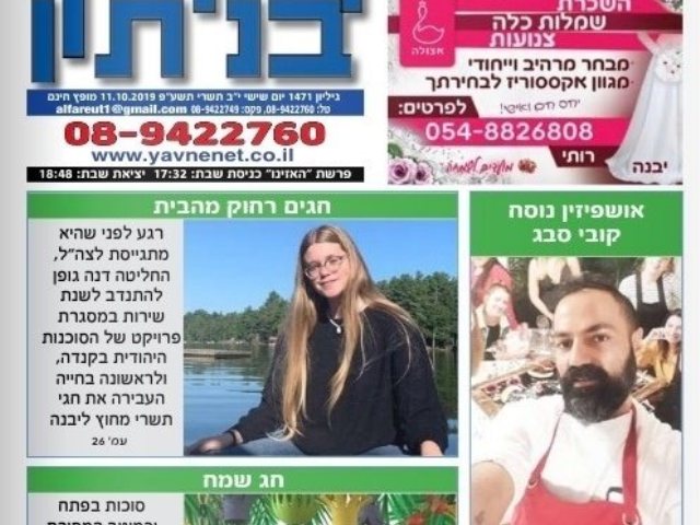 הגיליון הדיגטלי של מהדורת 'יבניתון' לסופשבוע זה - כאן