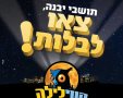 קווי לילה ביבנה