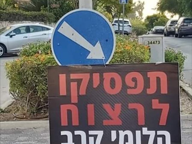 מאבק לשמירת השפיות