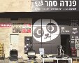 פנדה סחר אשדוד 