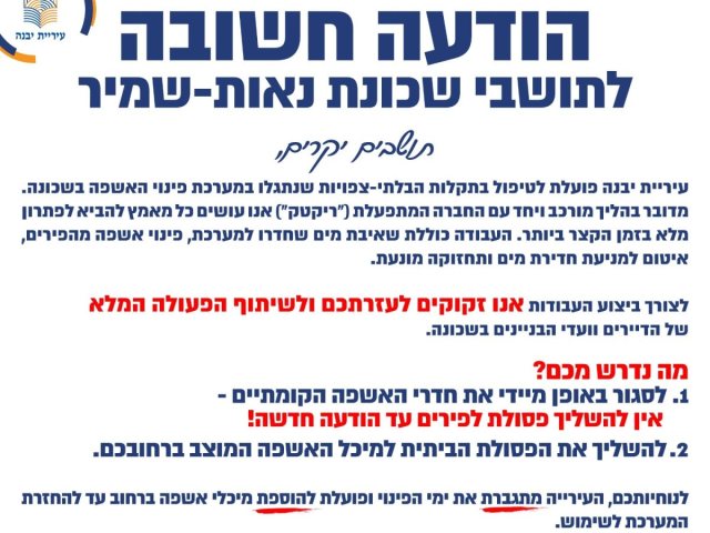 ההודעה של העירייה