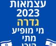 עצמאות 2023 בגדרה עידן עמדי ואנה זק העל הבמה המרכזית