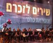 יבנה מתייחדת: עצרת הזיכרון המרכזית לזכר הנופלים